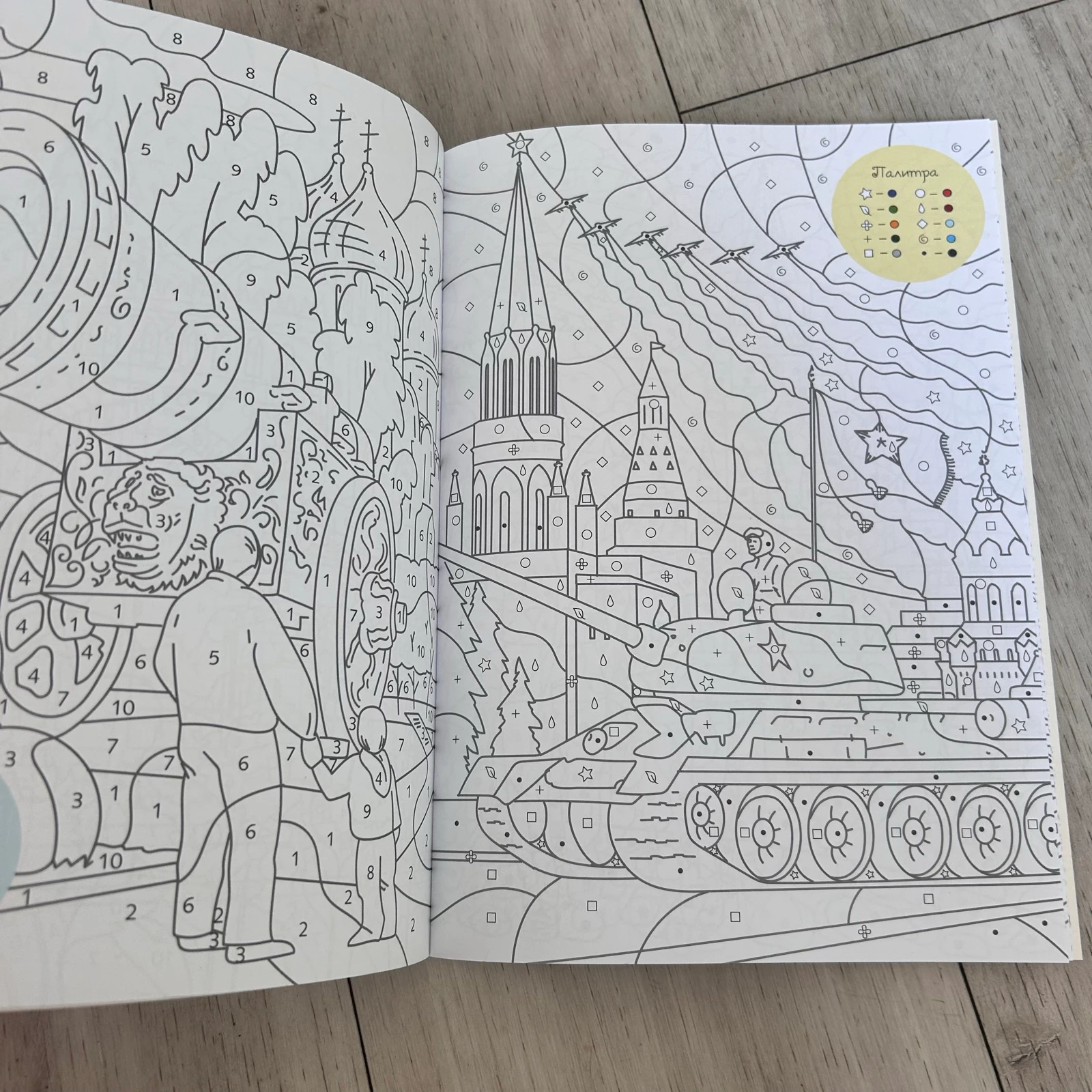 Cores em Números e Símbolos – Minha Moscou / Moscow (Livro para Colorir de Importação Única) – photo 3
